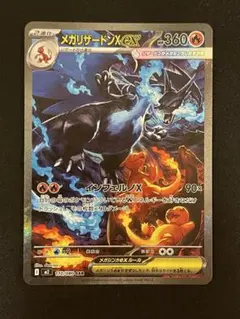 2026年最新】メガリザードンXex sarの人気アイテム - メルカリ
