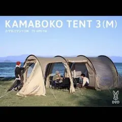 2026年最新】カマボコテント3m(タン) t5-689-tnの人気アイテム - メルカリ