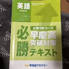 2026年最新】早慶必勝の人気アイテム - メルカリ
