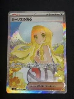2026年最新】リーリエの決心SRの人気アイテム - メルカリ