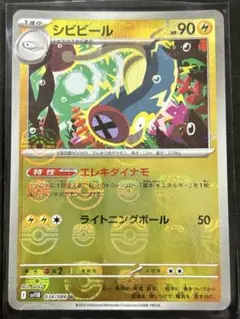 2026年最新】ポケモンカード シビビールの人気アイテム - メルカリ