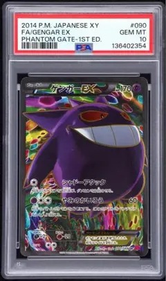 2026年最新】ゲンガーex sr xy psa10の人気アイテム - メルカリ