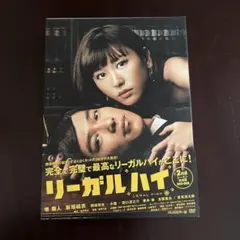 2026年最新】リーガルハイ dvd boxの人気アイテム - メルカリ