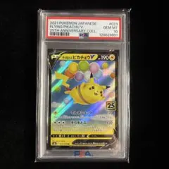 2026年最新】そらとぶピカチュウ psa10の人気アイテム - メルカリ