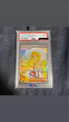 2026年最新】リーリエ sar psa10の人気アイテム - メルカリ