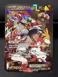 マグマ団のグラードンEX RR CP1 マグマ団VSアクア団 ダブルクライシス