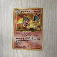 2026年最新】リザードン 旧裏 006の人気アイテム - メルカリ