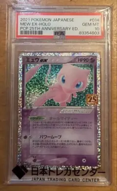 2026年最新】ミュウEX 25 psa10の人気アイテム - メルカリ