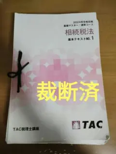 2026年最新】税理士 tacの人気アイテム - メルカリ