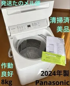 2026年最新】panasonic洗濯機 8kgの人気アイテム - メルカリ