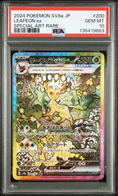 2026年最新】psa10 sar テラスタルフェス リーフィアexの人気アイテム