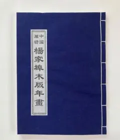 2026年最新】中国服の作り方全書の人気アイテム - メルカリ