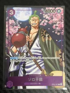 2026年最新】ゾロ十郎 OP05-067の人気アイテム - メルカリ