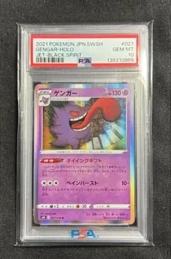 2026年最新】ポケモンカード ゲンガー psa10の人気アイテム - メルカリ