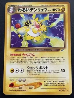 わるいデンリュウ ☆ 拡張パック第4弾 闇、そして光へ… - メルカリ