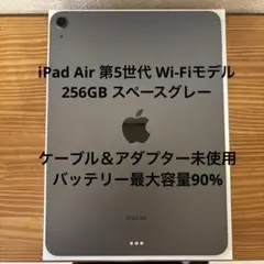 2026年最新】IPad air 第5世代 cellular 256gbの人気アイテム - メルカリ