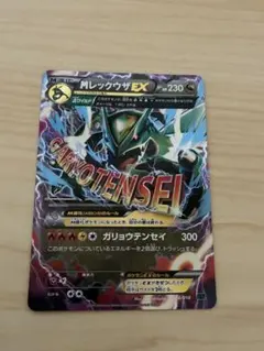 2026年最新】レックウザex XYDの人気アイテム - メルカリ