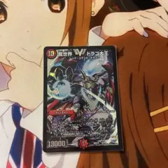2026年最新】ドラゴ大王 デッキの人気アイテム - メルカリ
