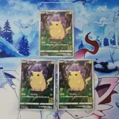 2026年最新】ピカチュウ プロモ 25thの人気アイテム - メルカリ