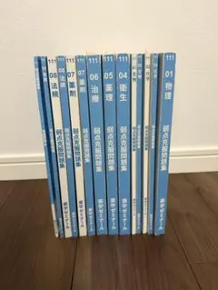 2026年最新】薬ゼミ 白問の人気アイテム - メルカリ