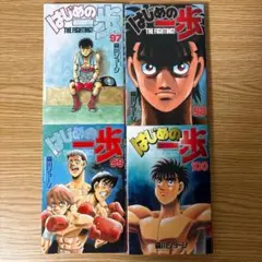 2026年最新】はじめの一歩 100巻の人気アイテム - メルカリ