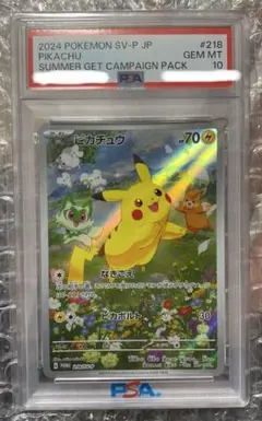 2026年最新】ピカチュウ プロモ 夏 psa10の人気アイテム - メルカリ