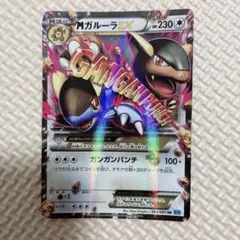 2026年最新】mガルーラex rrの人気アイテム - メルカリ