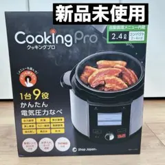 2026年最新】ショップジャパン クッキングプロ V2（電気圧力鍋）の人気