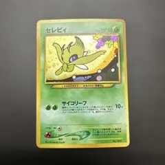 2026年最新】旧裏 セレビィの人気アイテム - メルカリ