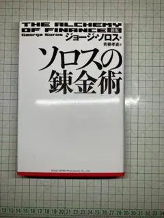 2026年最新】ソロスの錬金術の人気アイテム - メルカリ