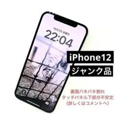 2026年最新】iphone12 本体 64 ジャンクの人気アイテム - メルカリ