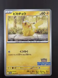 2026年最新】コンテストピカチュウの人気アイテム - メルカリ
