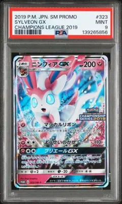 2026年最新】ニンフィアGX チャンピオンシップ psa10の人気アイテム