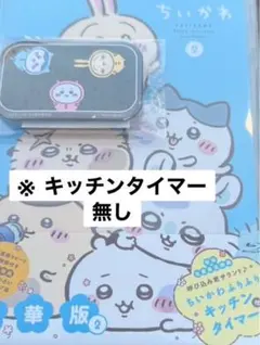 2026年最新】ちいかわ dvd キッチンタイマーの人気アイテム - メルカリ