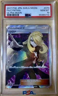 2026年最新】シロナ sr 指差し psa10の人気アイテム - メルカリ