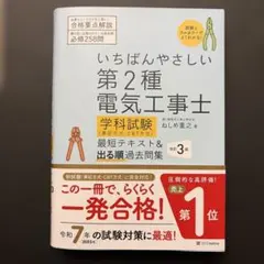 2026年最新】いちばんやさしい第2種電気工事士の人気アイテム - メルカリ