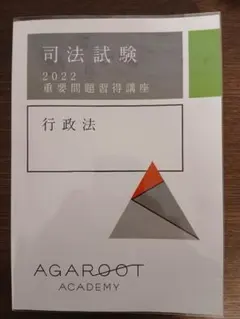 2026年最新】アガルート 重要問題の人気アイテム - メルカリ