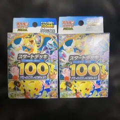 2026年最新】ポケモンカード スタートデッキ100 未開封の人気アイテム