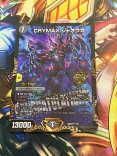2026年最新】crymax ジャオウガ csの人気アイテム - メルカリ