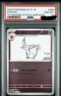 2026年最新】ニンフィア psa10 長場の人気アイテム - メルカリ