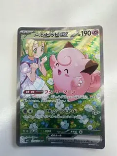 2026年最新】リーリエのピッピsarの人気アイテム - メルカリ