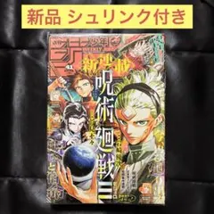 2026年最新】週刊少年ジャンプ 呪術廻戦 新連載の人気アイテム - メルカリ