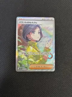 2026年最新】パラソルおねえさん SARの人気アイテム - メルカリ