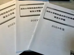 2026年最新】法科大学院過去問の人気アイテム - メルカリ