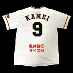 2026年最新】亀井善行 ユニフォームの人気アイテム - メルカリ