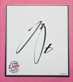 2026年最新】ライオンズ 色紙 サインの人気アイテム - メルカリ