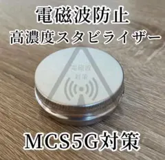 2026年最新】5G・電磁波対策の人気アイテム - メルカリ