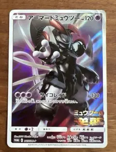 2026年最新】アーマードミュウツー ポケモンカードの人気アイテム