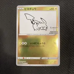 2026年最新】yunagaba ピカチュウの人気アイテム - メルカリ