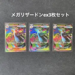 2026年最新】リザードンEX sr 3枚の人気アイテム - メルカリ